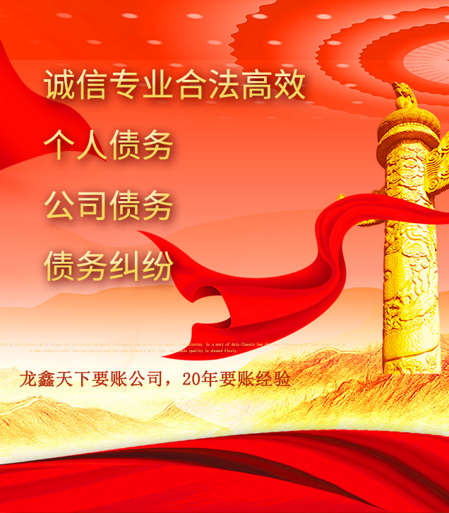 富锦讨债公司
